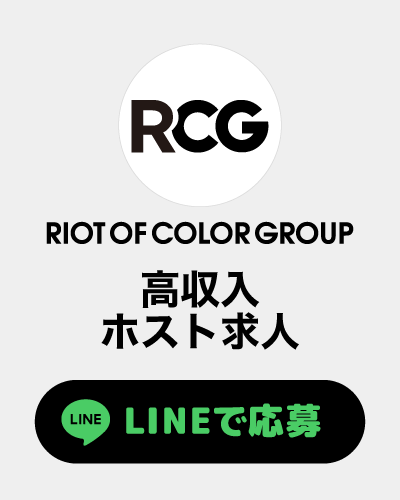 LINEで応募